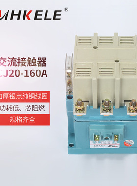 上海人民CJ20-160A交流接触器银触点全铜线圈接触器AC24V220V380V