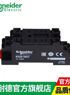 施耐德小型继电器底座RXZE1M2C中间继电器基座插座8孔7A二开二闭