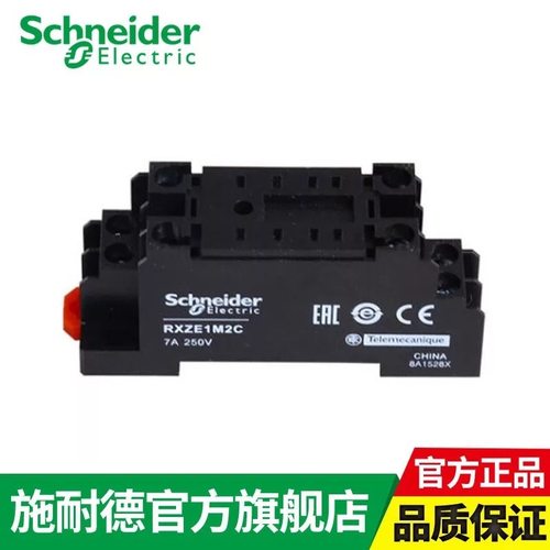 施耐德小型继电器底座RXZE1M2C中间继电器基座插座8孔7A二开二闭