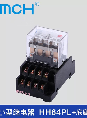 HH64PL小型继电器 LY4N-J电磁继电器 DC24V AC220V380V配套带底座