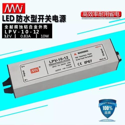 明纬科技LED防水型开关电源LPV-10-12V 24V IP67等级10W防水电源