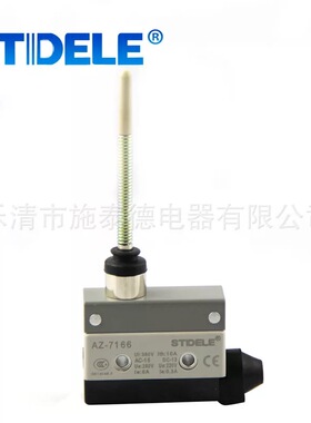 施泰德微动开关AZ-7166 弹簧软杆型 卧式防水限位开关TZ-7166