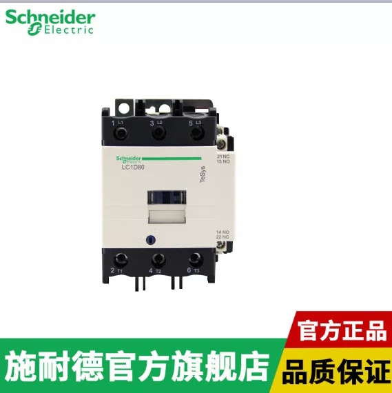 施耐德交流接触器银触点