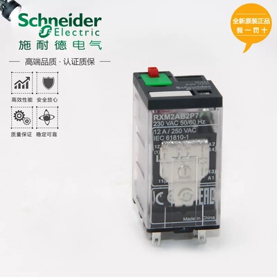 施耐德小型继电器银触点