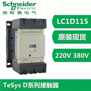 施耐德交流接触器LC1D11500M5C Q5C F5C B5C D型三极24V220V380V