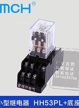 HH53PL小型继电器 MY3N-J电磁继电器 DC24V AC220V380V配套带底座