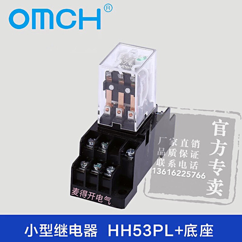 HH53PL小型继电器 MY3N-J电磁继电器 DC24V AC220V380V配套带底座