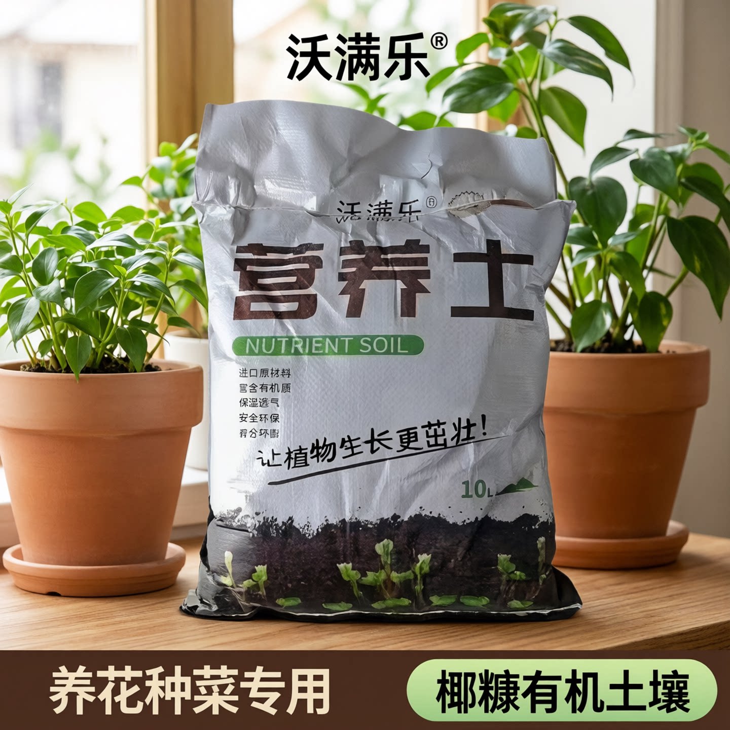 【养花种菜】专用营养土绿植肥料土壤家用花草种植土椰糠有机土壤