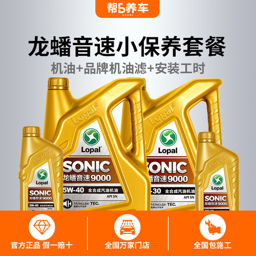 龙蟠全合成机油5W30 小保养套餐更换服务汽车发动机润滑油9000SN