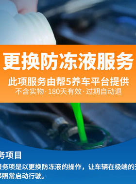 防冻液更换帮5养车全国服务