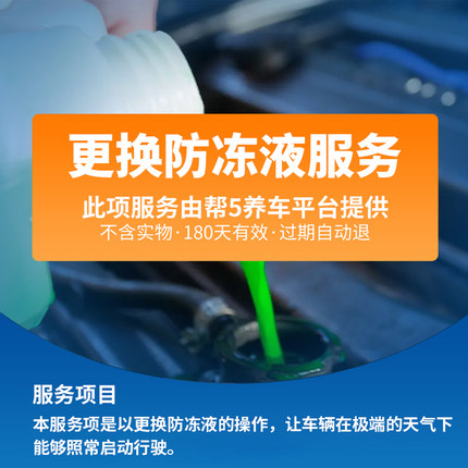 天猫汽车养护服务防冻液汽车冷却液全国安装更换工时费不含材料