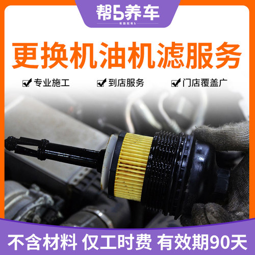 养车套餐全国更换机油机滤服务