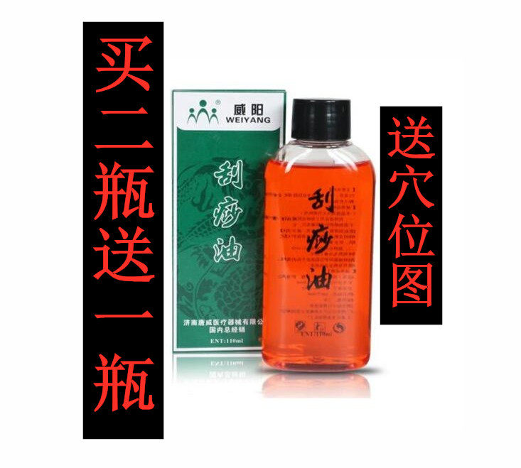 包邮正品威阳牌刮痧油保健养生美容拔罐按摩油滋润皮肤疏通经络油在类目 个人护理/保健/按摩器材, 经络保健器材, 刮痧片/板中 - 来自Buy2taobao.com提供专业的淘宝代购服务