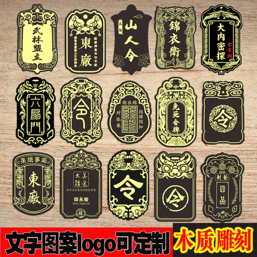创意免死大内密探六扇锦衣卫腰牌