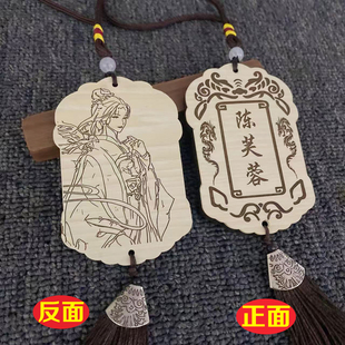 流芳陈芙蓉阎芙蓉陈稷陈明遇剧本杀伴手礼小木牌腰牌令牌定制刻字