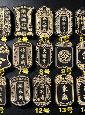 定制锦衣卫免死金牌雕刻令牌木牌
