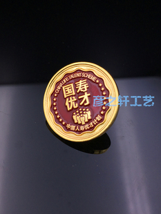 中国人寿优才计划徽章国寿优才胸牌司徽定制定做满包邮