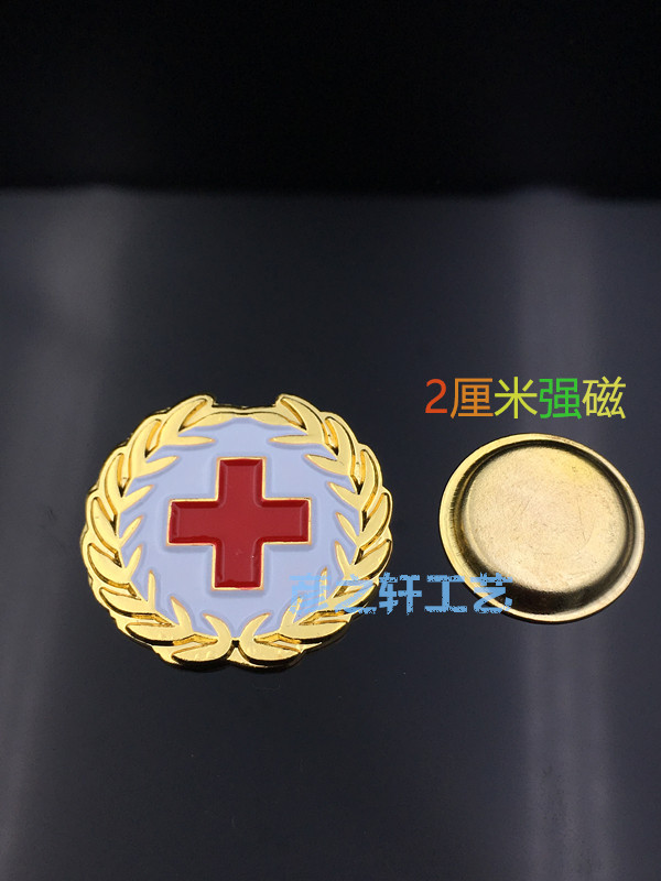 红十字会会徽徽章医生胸牌胸章3厘米强磁扣定制定做现货