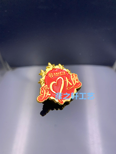 富德生命人寿司徽爱心大使徽章定制定做现货满99元包邮