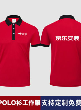 京东安装短袖POLO衫印字透气速干