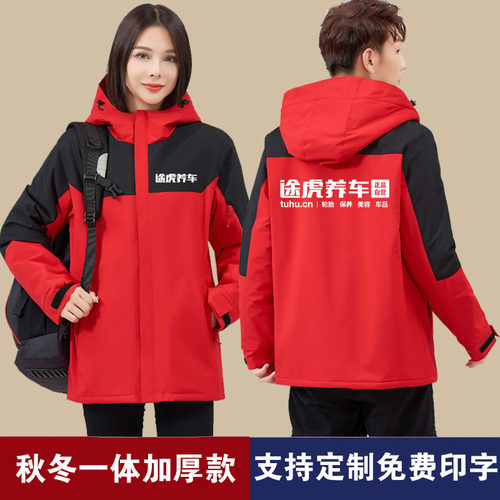途虎养车工作服冲锋衣定制印logo