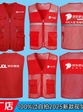 京东外卖秒送马甲夏季工作服定制透气网眼反光广告背心印字印logo