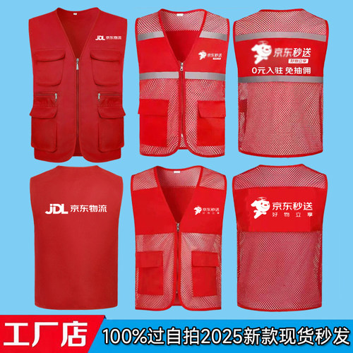 京东外卖秒送物流服务工作服马甲