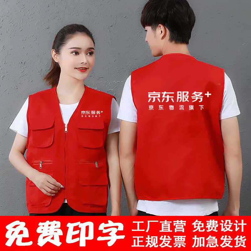 京东服务工作服马甲定制印字logo