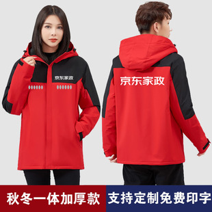 京东家政工作服冲锋衣定制印字logo秋冬加厚防风防水外套男女工装