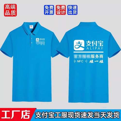 支付宝NFC碰一碰马甲工作服活动地推广告宣传推广印logo字广告衫