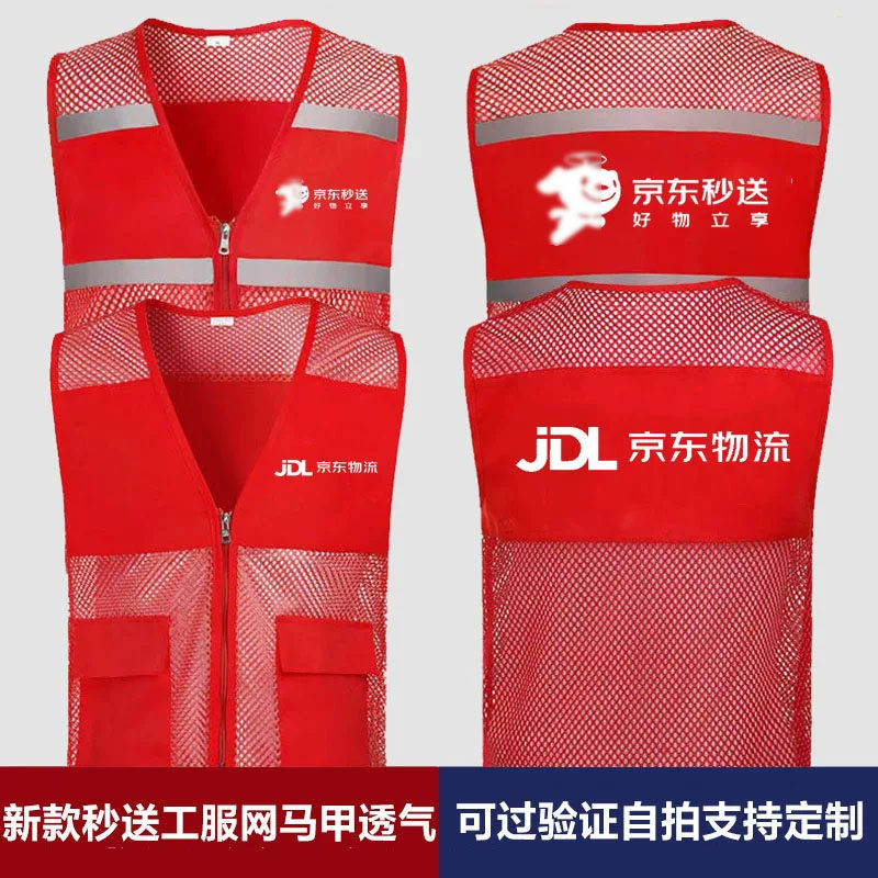 京东外卖秒送物流服务工作服马甲