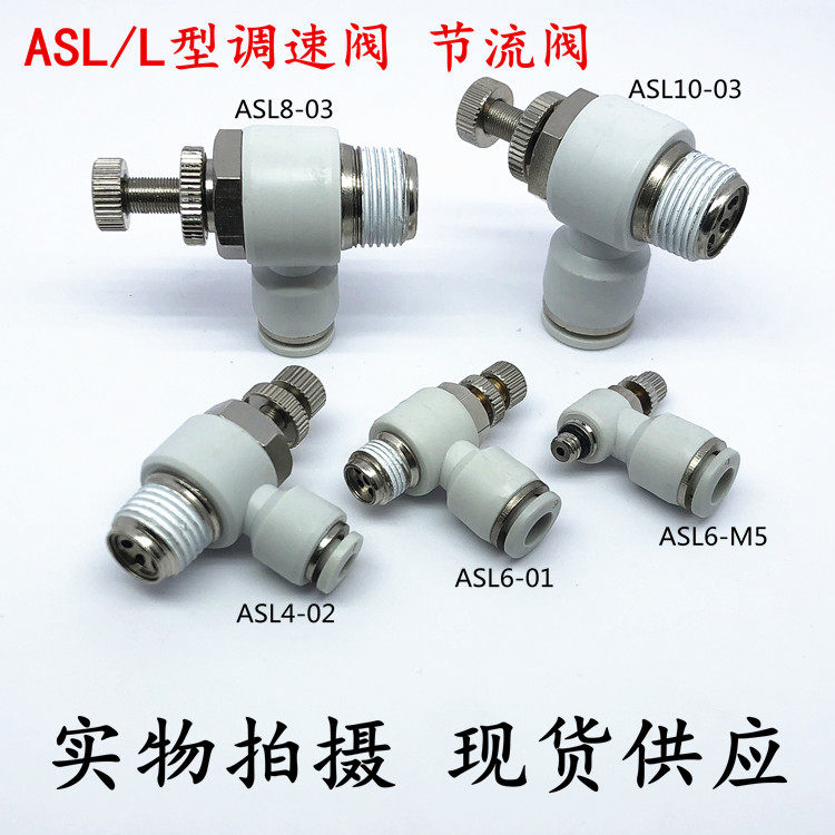 精品调速阀 L型节流阀ASL4-M3 M5 6-01 02 8-M5 116/12-04调节阀