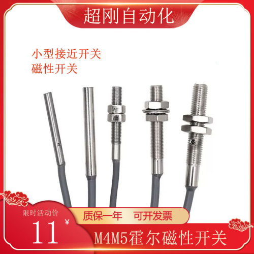 m4m5霍尔磁性接近开关