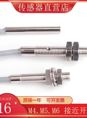 微型金属电感式接近开关m4 m5 m6 m3传感器直流三线NPN常开24VPNP