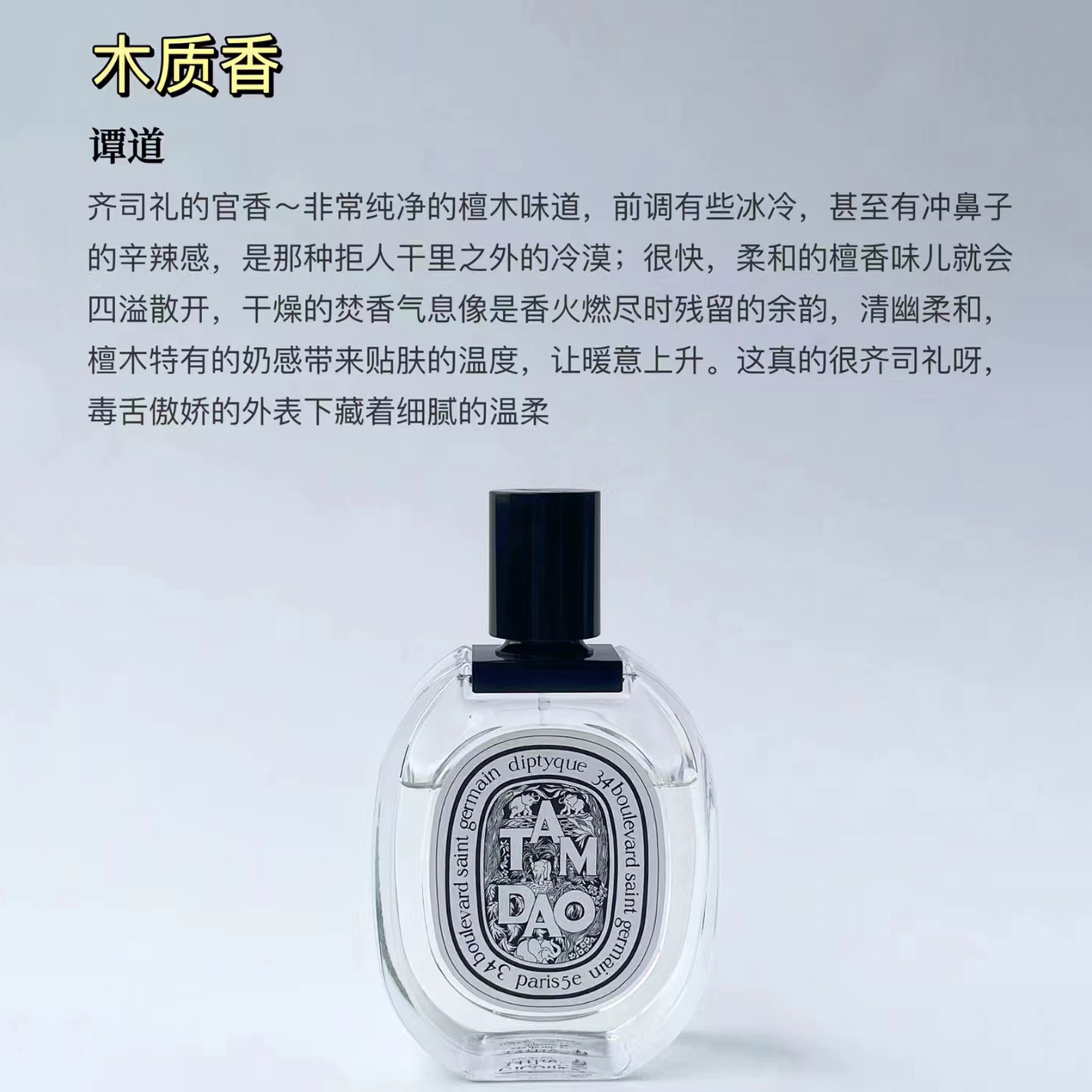 Diptyque/蒂普提克香水小样