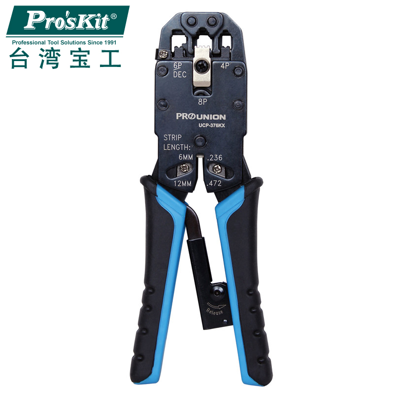 台湾宝工Pro'skit UCP-376KX 4P/6P/8P网络压接钳 3用网线钳子