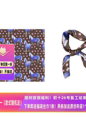 马年限定～Flora粉色五角星蓝色梦幻小马护颈装饰动物小方巾丝巾