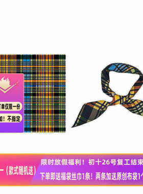 Flora校园少年感复古英伦黄蓝绿混色几何线条格子小方巾丝巾头巾