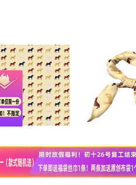 幸运小马～Flora英式优雅老钱风多彩卡通动物男女小方巾丝巾领巾