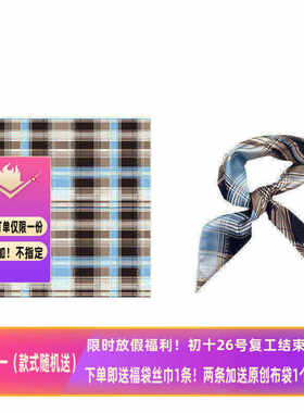 海盐奶咖～Flora秋冬轻复古蓝棕配色日韩系格纹小方巾丝巾领巾女