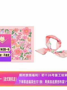 花出框了～Flora甜美少女浪漫粉色花卉春夏小众韩版方巾丝巾领巾