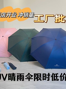 经典UV纯色折叠自动手动雨伞紫外线遮阳伞黑胶晴雨防晒两用批发