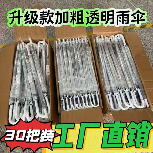 【工厂冲量】户外写生透明雨伞简约长柄磨砂拍照打卡专用学生成人