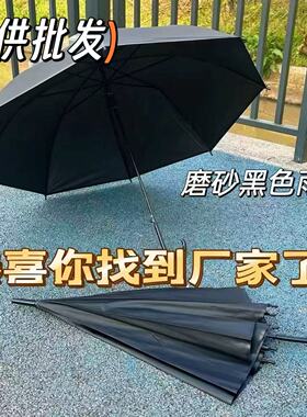 批发磨砂黑色雨伞男女长柄雾面非全自动黑伞地摊地铁口景区热卖