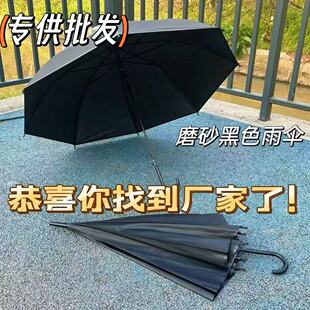 批发磨砂黑色雨伞男女长柄雾面非全自动黑伞地摊地铁口景区热卖