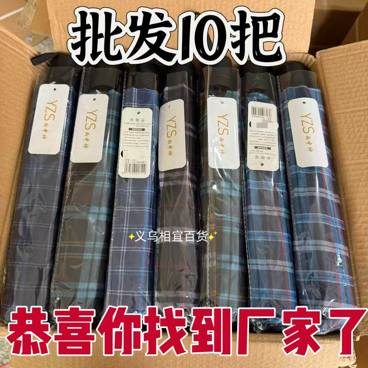 加大加固商务格子伞三折叠雨伞男家用雨伞批发厂家直销礼品伞