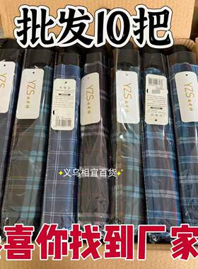 加大加固商务格子伞三折叠雨伞男家用雨伞批发厂家直销礼品伞