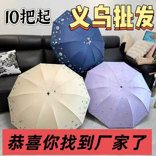 批发十骨高品质雨伞加固大号双人晴雨两用折叠伞防晒太阳伞小清新