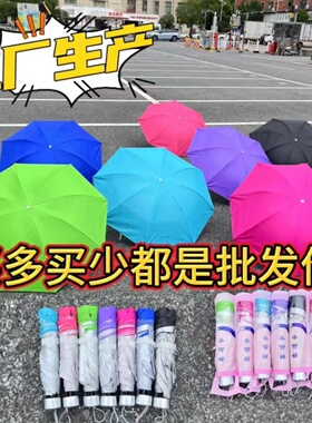 厂家批发三折彩色银胶雨伞创意晴雨伞太阳伞遮阳伞活动广告伞礼