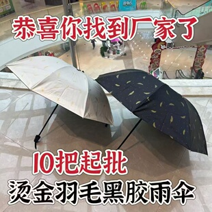 10把八骨轻便自动水果雨伞批发折叠三折小众遮阳伞晴雨耐用伞清仓